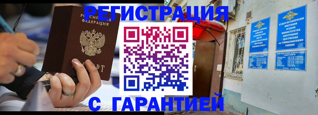 где прописаться в Мелеузе