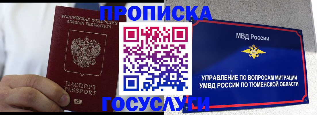 временная регистрация госуслуги в Мелеузе